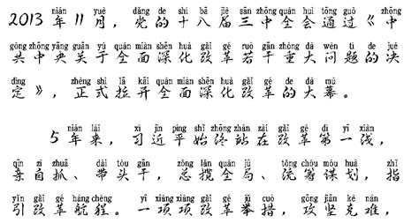 Font tiếng Trung có pinyin dạng thư pháp - Học tiếng Trung Quốc online MIỄN PHÍ