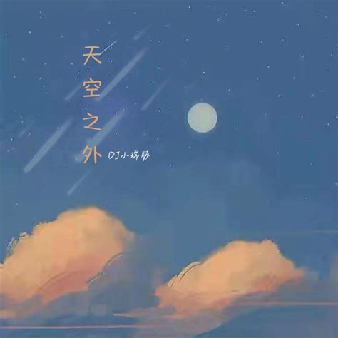 天空之外 季风吹向大海 Single 小瑞的专辑 Apple Music