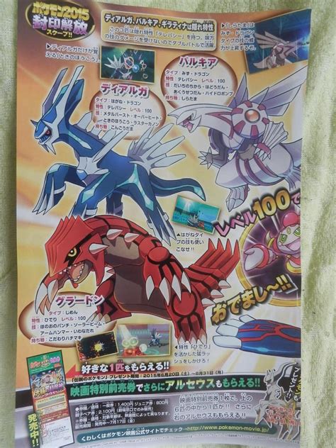 Pokémon Rubis Oméga et Saphir Alpha Hoopa Unbound officiellement