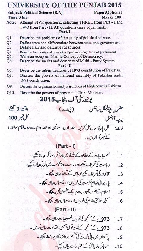 Ba Part Political Science Past Papers Punjab University University Poin