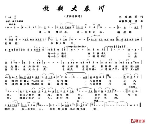 放歌大秦川简谱 先鸣 晓莉词 胡润华 寇勇曲 钢琴谱网