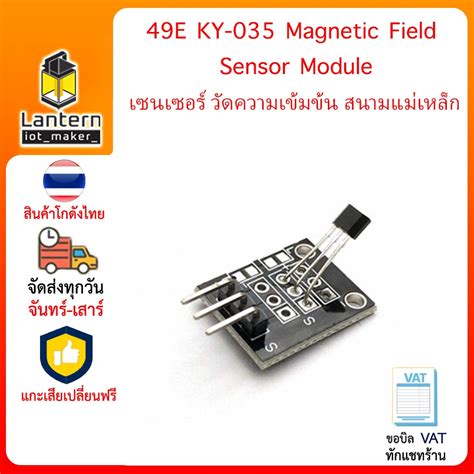 49E KY 035 Magnetic Field Sensor Module Analog Hall เซนเซอร วดความ