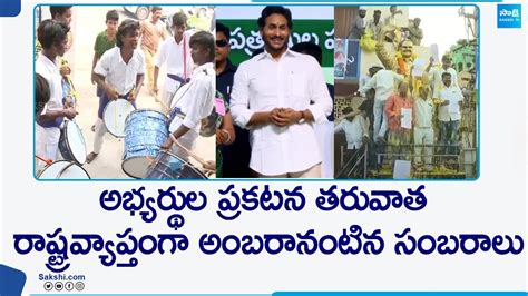 Ysrcp Cadre Celebrated Mp Mla Candidates Final List Cm Jagan Ap