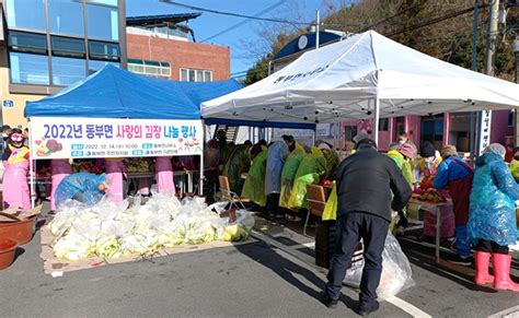 동부면 주민자치회 ‘사랑의 김장나눔행사 새거제신문