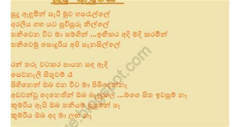 Sinhala Lyrics සිංහල ගී පද Sudu Adumin Sari Muwa Hasaralle Jayasri