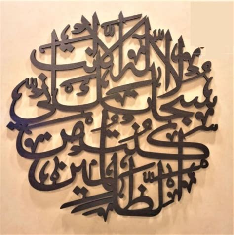 AYAT E KAREEMA Laser Cut Islamic Calligraphy – Darodeewar