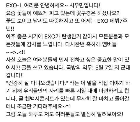 엑소 왕자들 군대 가기 전 남긴 편지들 봐 인스티즈 Instiz 연예 카테고리