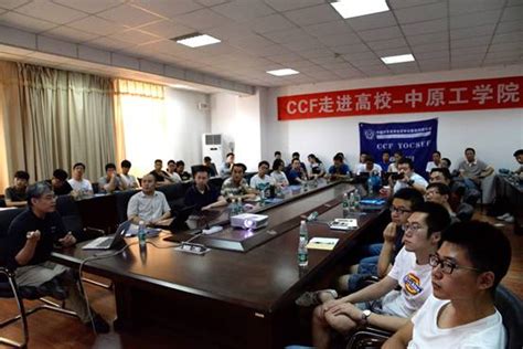 Ccf郑州走进中原工学院— 第一届国产cpu并行应用挑战赛（cpc）备赛培训会成功举办 中国计算机学会