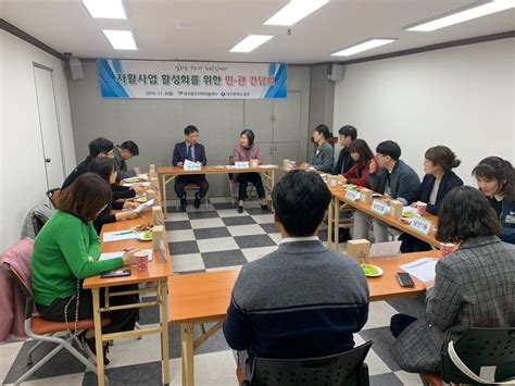 Jgjahwal 대구중구지역자활센터 2019년 11월 4일 자활사업 활성화를 위한 민 관 간담회 실시