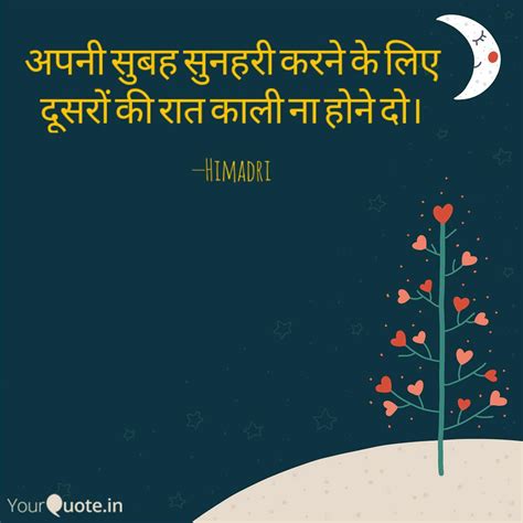 अपन सबह सनहर करन क Quotes Writings by Himadri Pal YourQuote