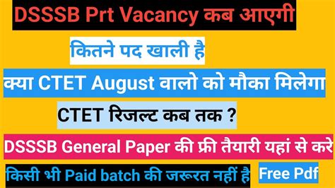 DSSSB Prt Vacancy कब तक आयग जलई CTET वल फरम भर सकत ह य नह