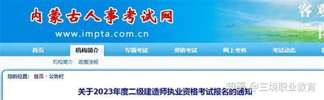 又新增1地发布2023二建考试报名通知，3月22日开始报名~ 知乎