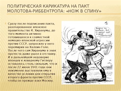 Пакт Молотова - Риббентропа