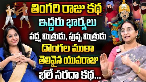 Ramaa Raavi Super Comedy Entertaining Stories Bedtime Story Ramaa