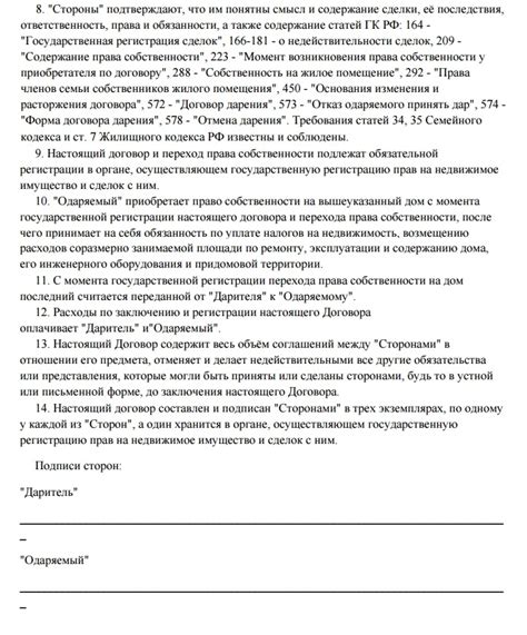 Как оформить дарственную на дом и землю: документы и порядок оформления