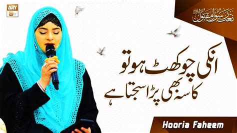 Unki Chokhat Ho To Kasa Bhi Para Sajta Hai By Hooria