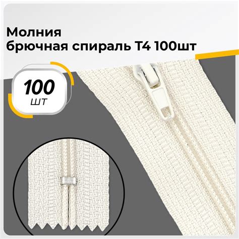 Молния для шитья и рукоделия брючная, для джинсов 20 см, 100 шт ...