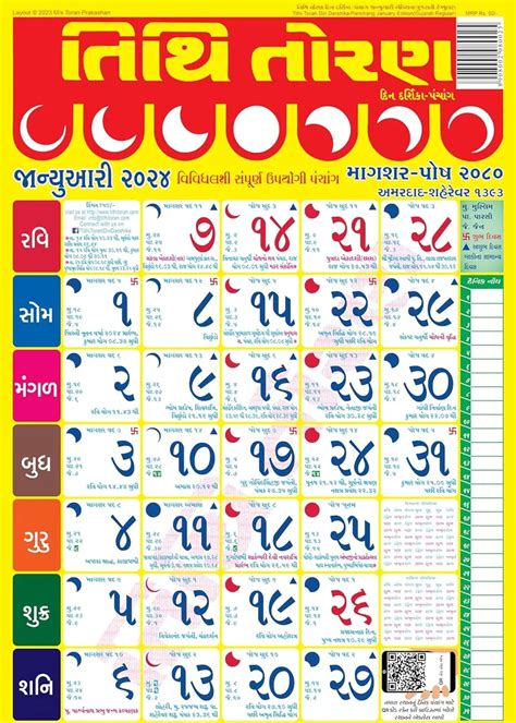 Tithi Toran Gujarati Calendar