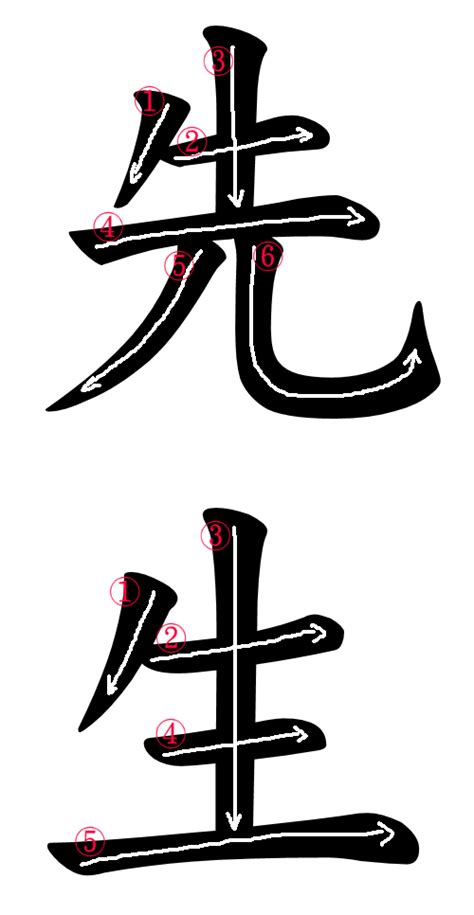 Japanese Word Images For The Word Teacher Japanese Word Characters