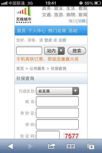 海南省社保局查询系统 海口市社保局个人查询海南省人力资源考试网