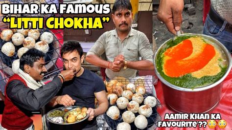 Amir Khan Ka Favourite Litti Chokha Indian Street Food Youtube