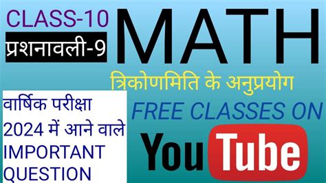 Class 10 Math Important Question Board Exam 2024 Math Important Question Class 10 Bser Exam 2024