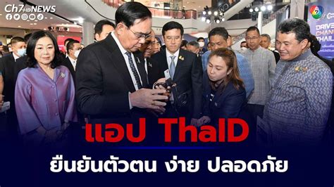 ขาวเปดใชงานระบบการพสจน และ ยนยนตวตนทางดจทล และ ระบบเปรยบ