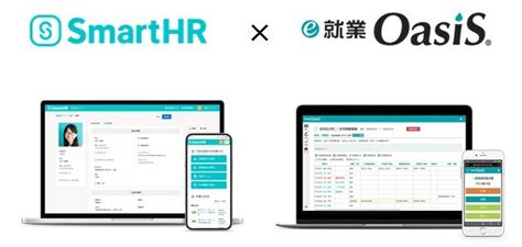 クラウド人事労務ソフト「smarthr」と勤怠管理システム「e 就業oasis」がapi連携 従業員情報の一元管理と人事担当者の負荷軽減を実現