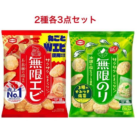 【楽天市場】亀田製菓 無限シリーズ 2種アソート 無限エビ 73g×3袋 無限のり 73g×3袋：名倉商事