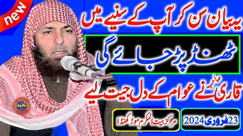 Molana Qari Asim Shaheen Topic Paigam E Quran 23 02 2024 Kaleem Islamic