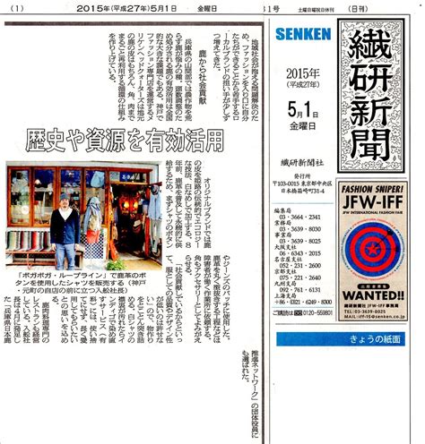 【繊研新聞】201551付掲載