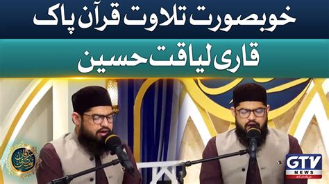 Tilawat E Quran By Qari Liaqat Hussain Beautiful Quran Recitation