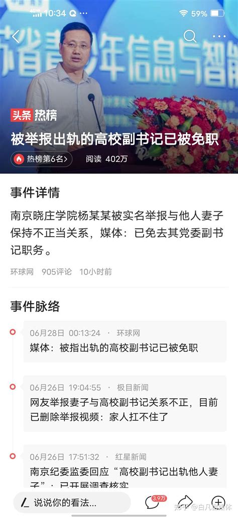 被举报出轨的高校副书记已被免职 知乎