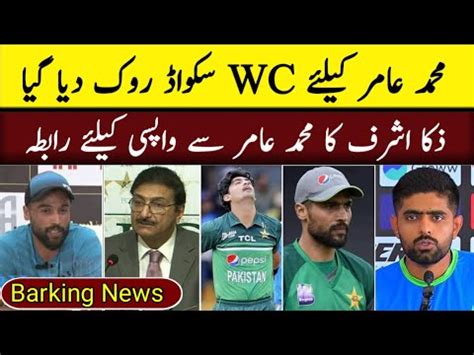 BIG NEWS Pak WC Delayed For M Amir Come Back Zaka Ashraf Allow M