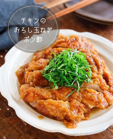 『♡チキンのおろし玉ねぎポン酢♡【簡単レシピ さっぱり 鶏肉 時短 節約】』【2024】 料理 レシピ 鶏もも肉 レシピ 簡単