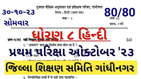 Std Hindi Paper Solution October Dhoran Hindi Pratham Satrant