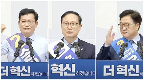 민주당 부·울·경 권역 합동연설회 3人 3色 표심은 어디로 네이트 뉴스