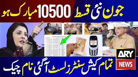 Mubarak Ho 10500 June Milna Shuro Bisp New Update Payment Center List