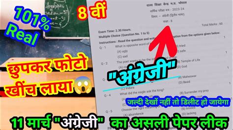 अंग्रेजी रियल पेपर वायरल🔥 Class 8th English Ka Paper 11 March Kaksha 8vi Angreji Ka Paper