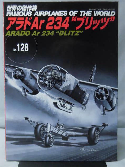 【やや傷や汚れあり】世界の傑作機 Vol128 アラドar234 ブリッツ 1 A2361の落札情報詳細 ヤフオク落札価格検索 オークフリー