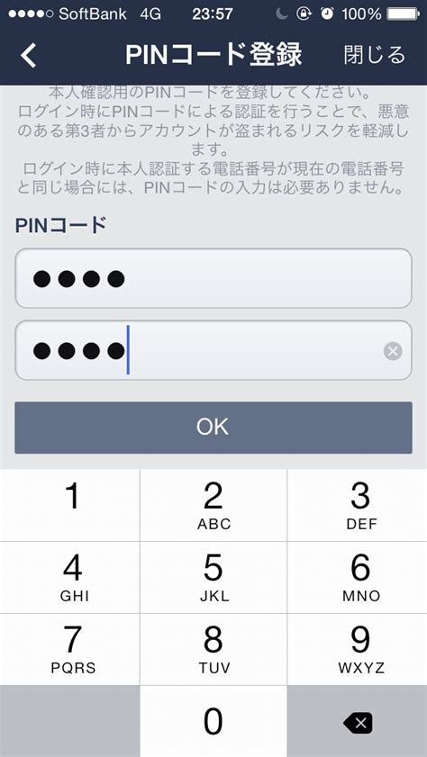 Lineのセキュリティ強化しよう！これを読めば10秒で分かる！pinコード設定方法。 Appプロジェクト