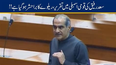 Khawaja Saad Rafique Speech On Railway Condition In National Assembly