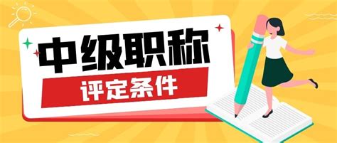 武汉中级职称评审条件—2021年最新政策。来考网凤凰网