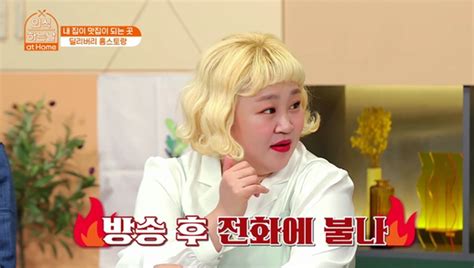 외식하는 날 홍윤화 방송 후 전화 폭발장도연 화냈다 네이트 연예