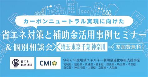 【1120（水）開催】省エネ対策と補助金活用事例セミナー＆個別相談会（埼玉・東京・千葉・神奈川） 株式会社エコ・プラン