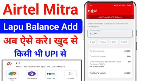 Airtel Mitra Lapu Balance Add Kaise Kare Lapu Balance Add Bina