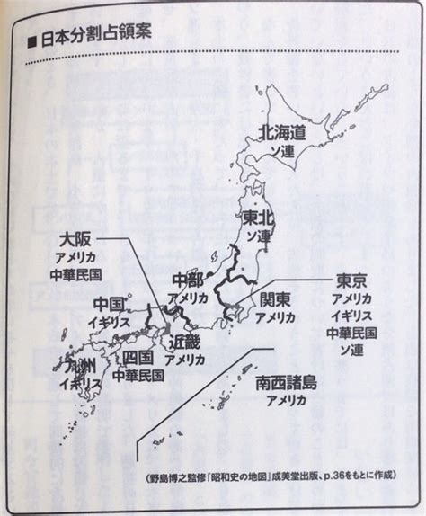 mold on Twitter RT honnoinosisi555 敗戦後の日本分割占領案 参照 成田龍一戦後史入門河出