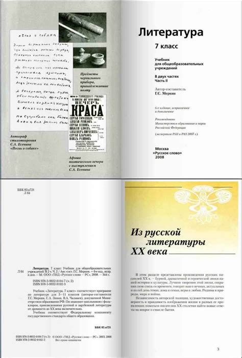 Читать онлайн учебник по литературе за 7 класс Меркин часть 2