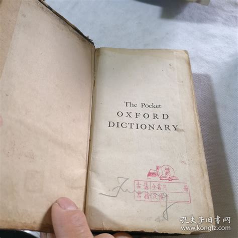 1924年老书 The Pocket Oxford Dictionary 袖珍牛津字典 民国时期英文原版书 孔夫子旧书网