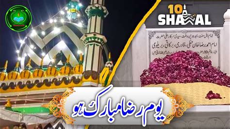 Jashn Yaum E Raza Wiladat E Aalahazrat I Yaum E Raza Mubarak